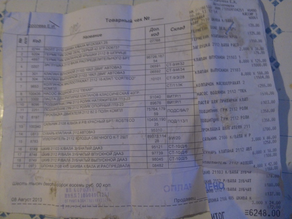 слетел ремень ГРМ — Lada 21120, 1,5 л, 2004 года | визит на сервис | DRIVE2