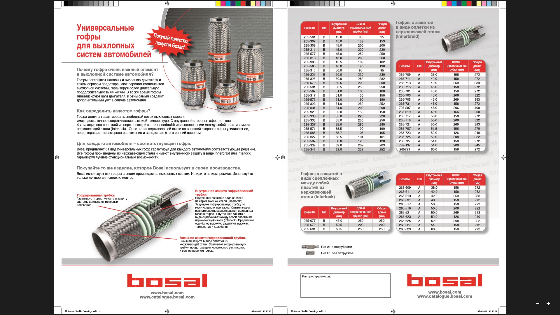 Подбор гофры глушителя. Гофра глушителя Bosal Drive. Гофра глушителя Bosal таблица. Гофра Босал каталог. Гофра глушителя Bosal 265-579.