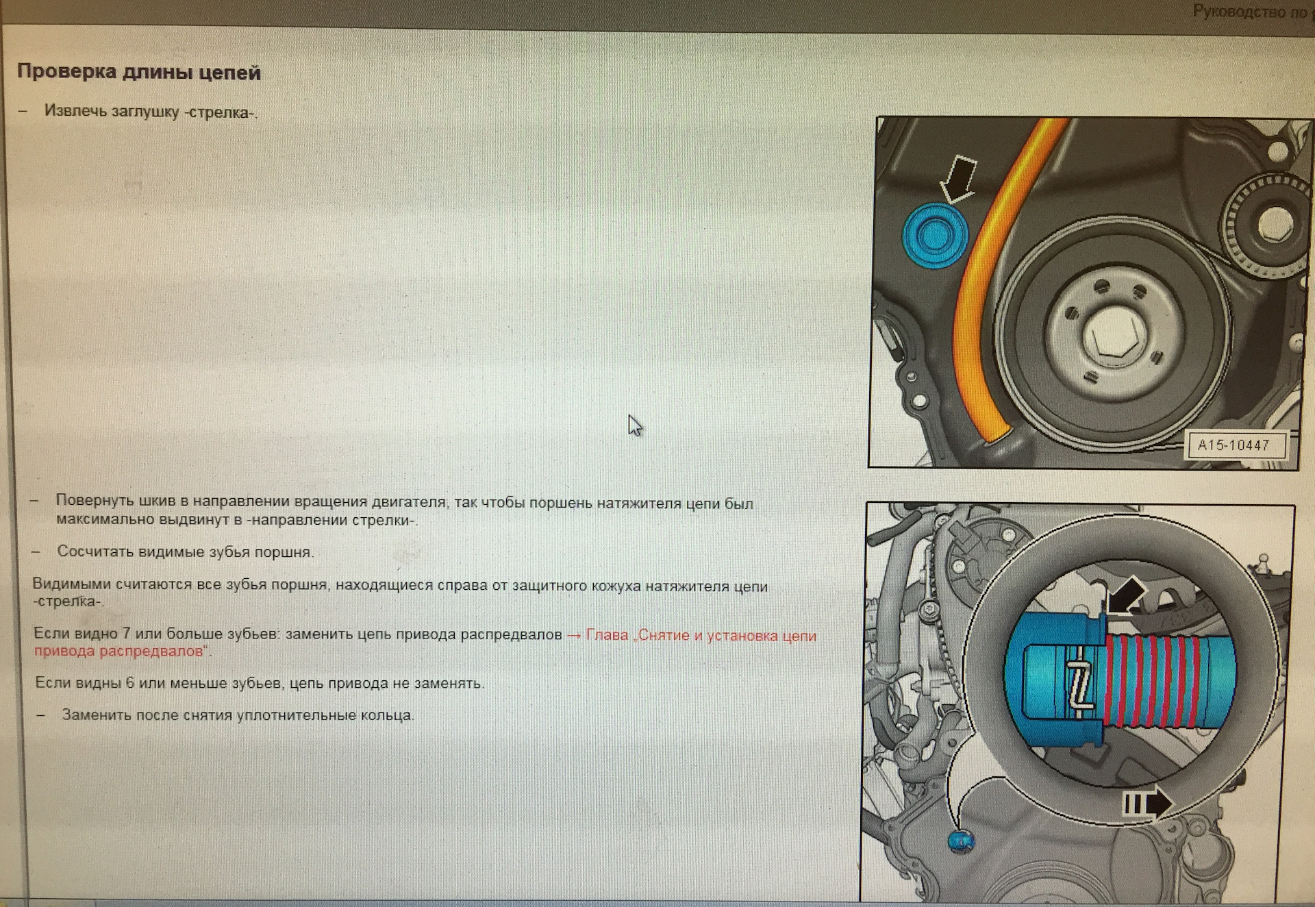 Диагностика цепи ГРМ 1 8 TSI