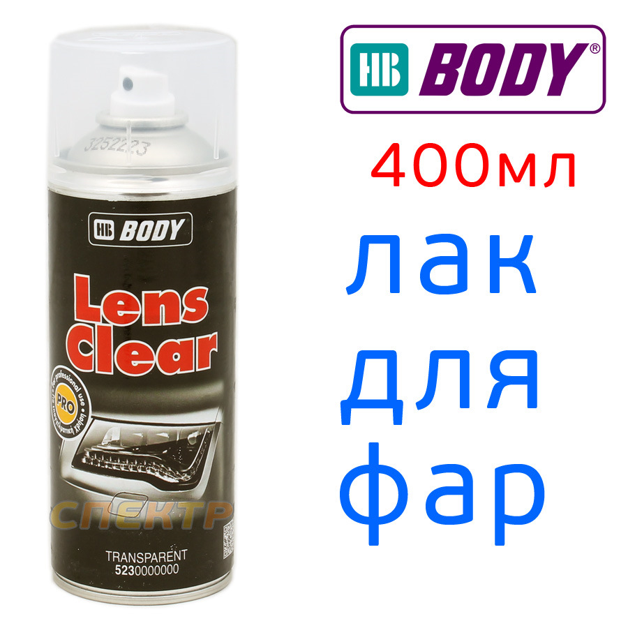 Hb body lens clear лак. Body аэрозоль лак тониров. Лак для фар ленс клеар. Лак для фар ленс клеар. Лак для фар body.