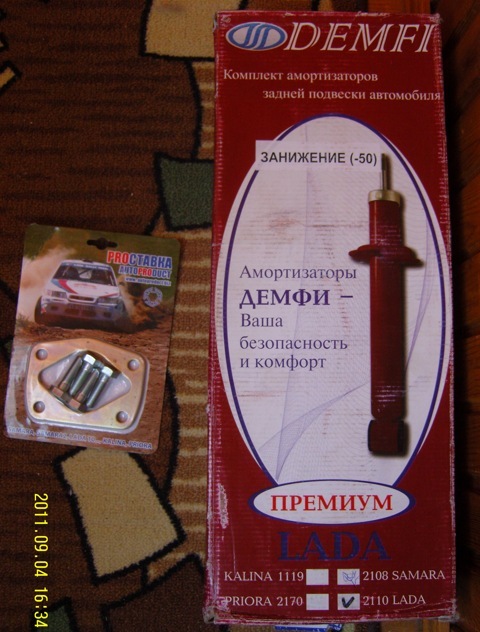 Почему стойки астон -70 ниже чем демфи. Гранта -50 демфи. Демфи премиум отзывы. Демфи премиум на весту. Стойки -90 демфи приора.