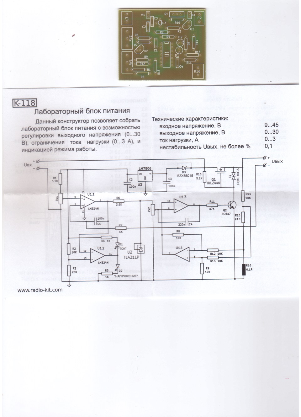 Мощный лабораторный бп схема