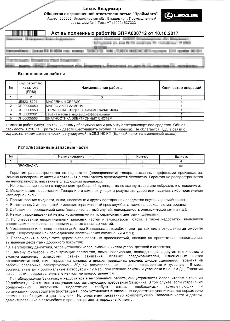 Объемное ТО в Lexus-Владимир (Lexus-agat33). Возвращение блудного сына 👋 —  Lexus RX 450h (3G), 3,5 л, 2012 года | плановое ТО | DRIVE2