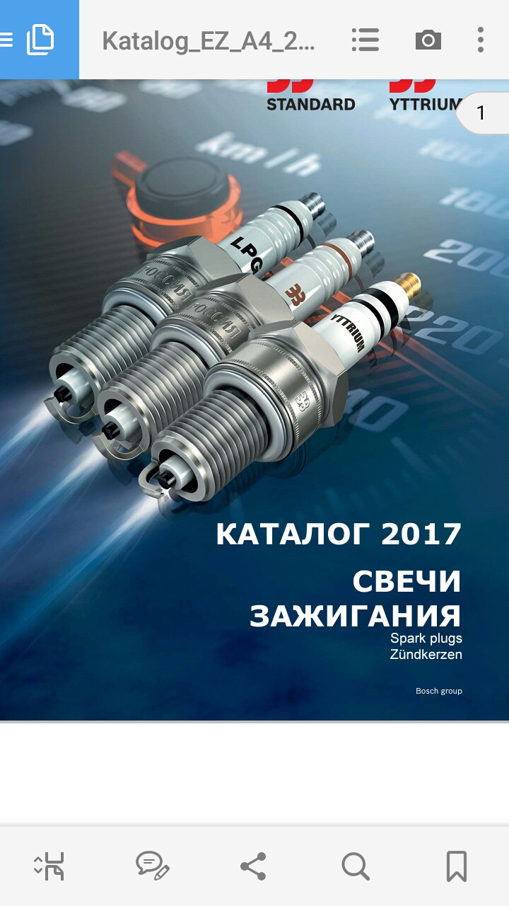 Энгельсский завод свечей. Свеча зажигания эз lpg6. Свечи зажигания эз «Standard» LPG. Свечи зажигания Энгельс yttrium. Свечи зажигания yttrium эз на Газель.