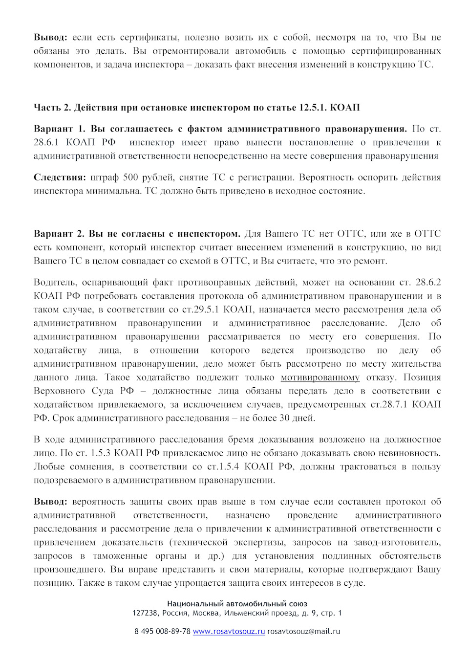 Внесение изменений в конструкцию: как общаться с органами ГИБДД? —  Национальный автомобильный союз на DRIVE2