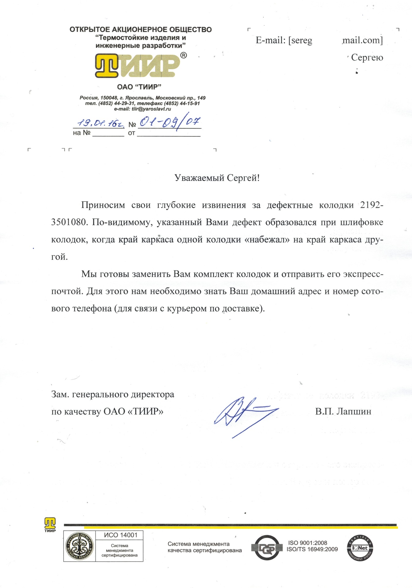Брак ТИИР-299 в упаковке Lada Sport. Обновлено. — DRIVE2