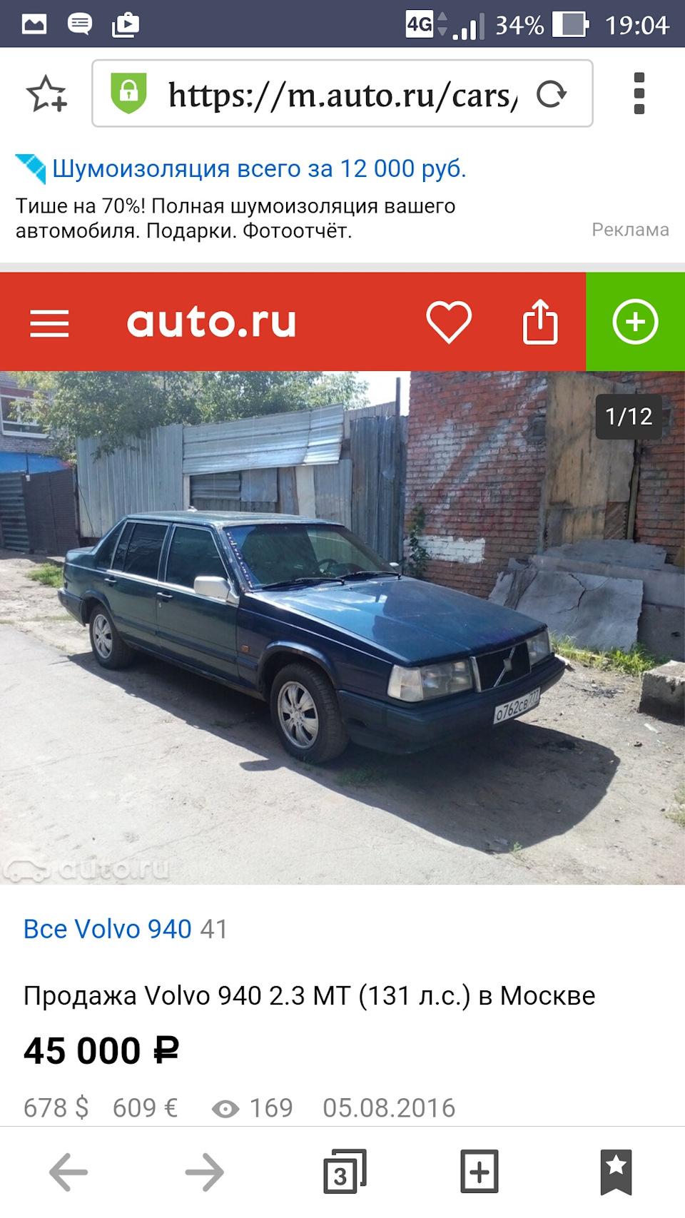 Моя маленькая на продаже. — Volvo 940, 2,3 л, 1991 года | продажа машины |  DRIVE2