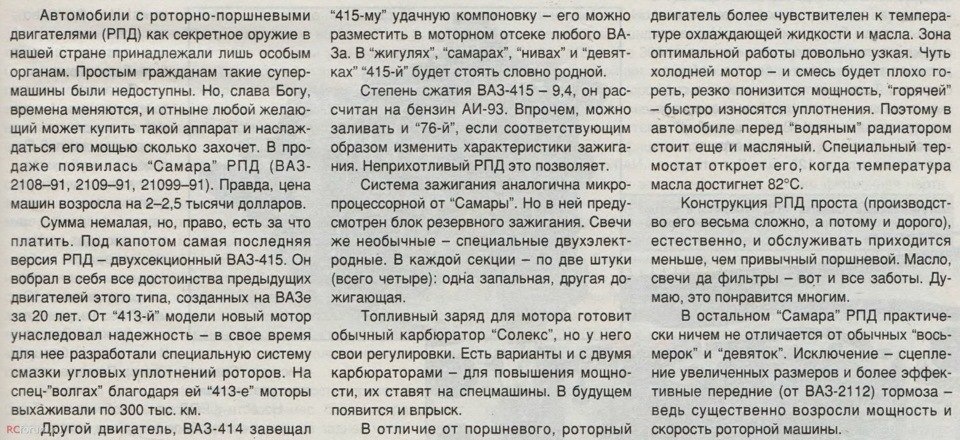 Ваз 2108 с роторным двигателем Ванкеля — Lada 21083, 1,5 л, 1999 года ...