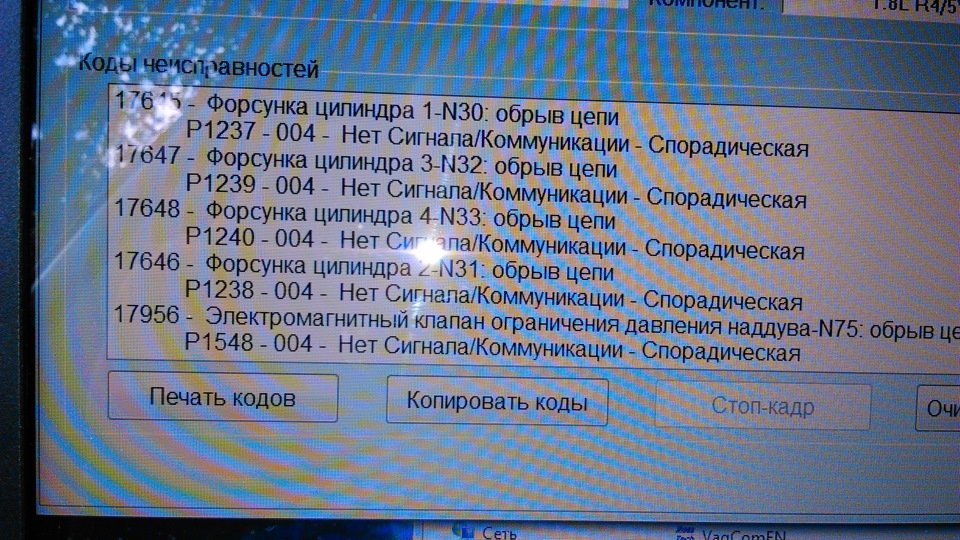 Клемма 30 обрыв цепи. Цепь управления форсункой цилиндра 1 обрыв. Сбой в цепи форсунки цилиндра 4. Р0204 форсунка цилиндра 4 обрыв цепи управления ММС АСХ. Р0204 форсунка цилиндра 4 обрыв цепи управления.