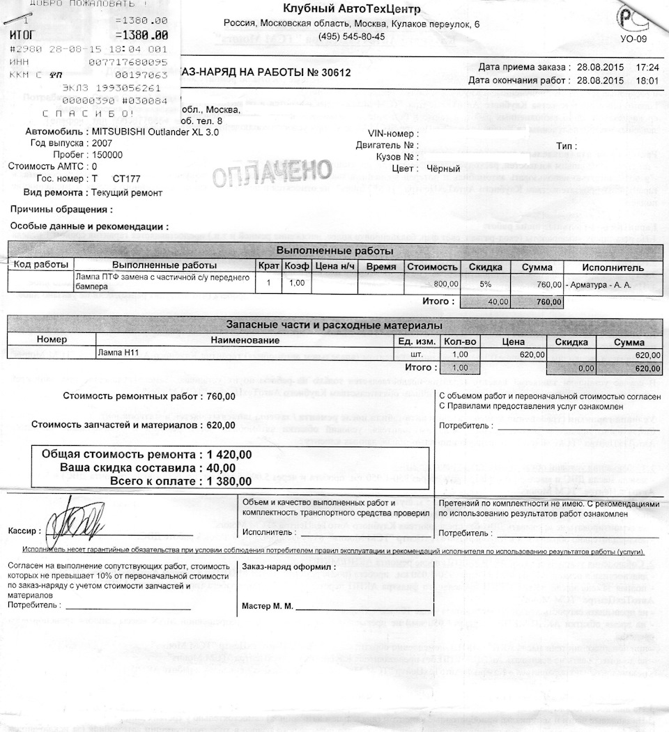 Птф ( — Mitsubishi Outlander XL, 3 л, 2007 года | электроника | DRIVE2