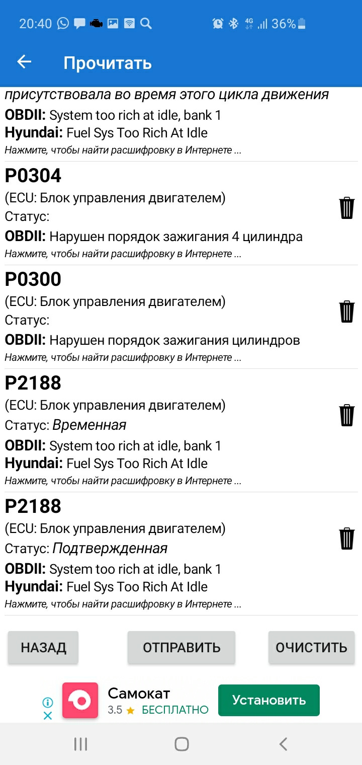 Р2188 ошибка хендай. Р2188 ошибка хендай