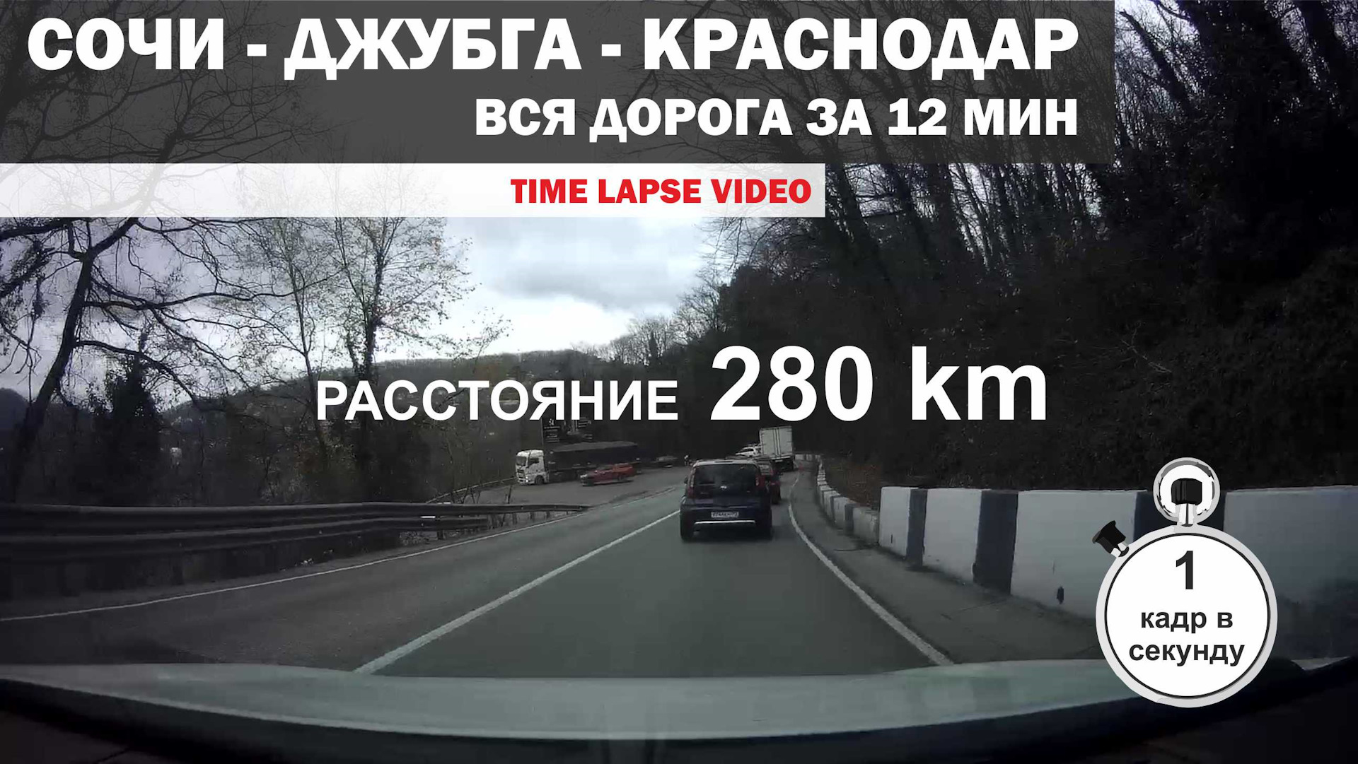 Весь путь от Сочи до Краснодара за 12 минут. — Сообщество «Клуб  Путешественников» на DRIVE2