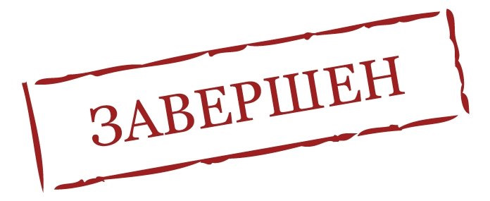 Виндовс завершение работы. Конец проекта картинки. Завершение работы windows. Изображений завершен. Конкурс завершен картинки.