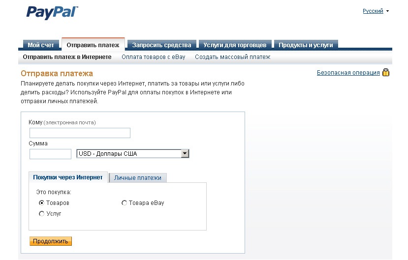 Paypal покупки. Оплата через PAYPAL. Личный счет PAYPAL.. Деньги на Пейпал. PAYPAL как оплатить.