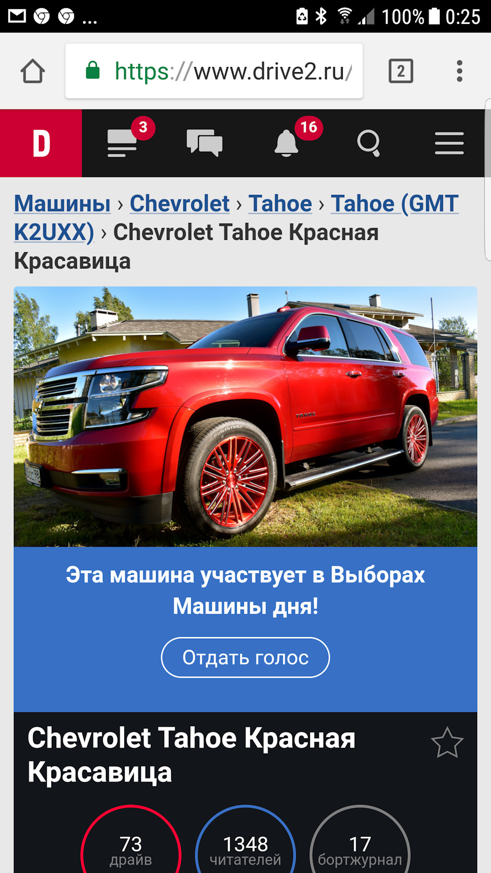 👪 Выборы .😍😍 Выборы 02.10.2017 года — Chevrolet Tahoe (GMT K2UXX), 6,2  л, 2016 года | рейтинг и продвижение | DRIVE2