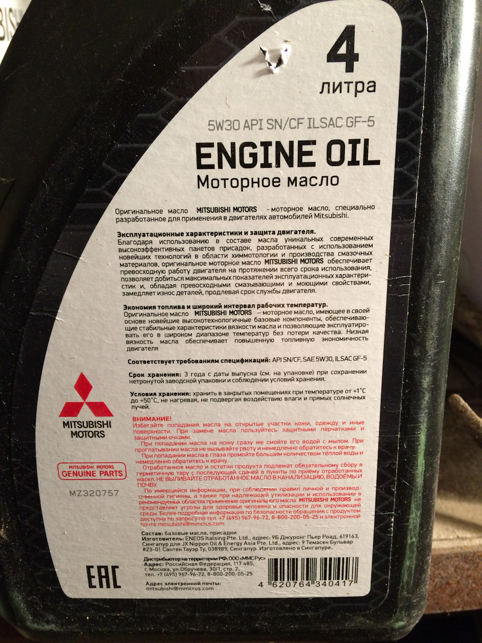 MZ320757 МАСЛО МОТОРНОЕ, 5W30 4Л. Mitsubishi | Запчасти на DRIVE2