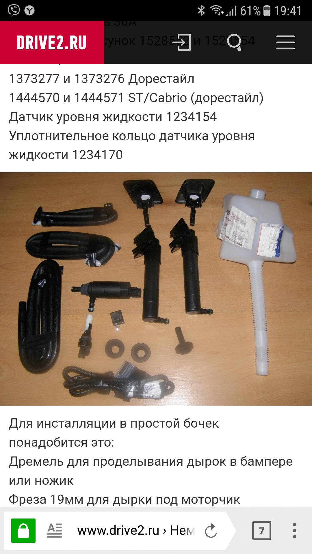 Ищу полный комплект омывателя фар.Фокус 2 рестайлинг. — Ford Focus ...