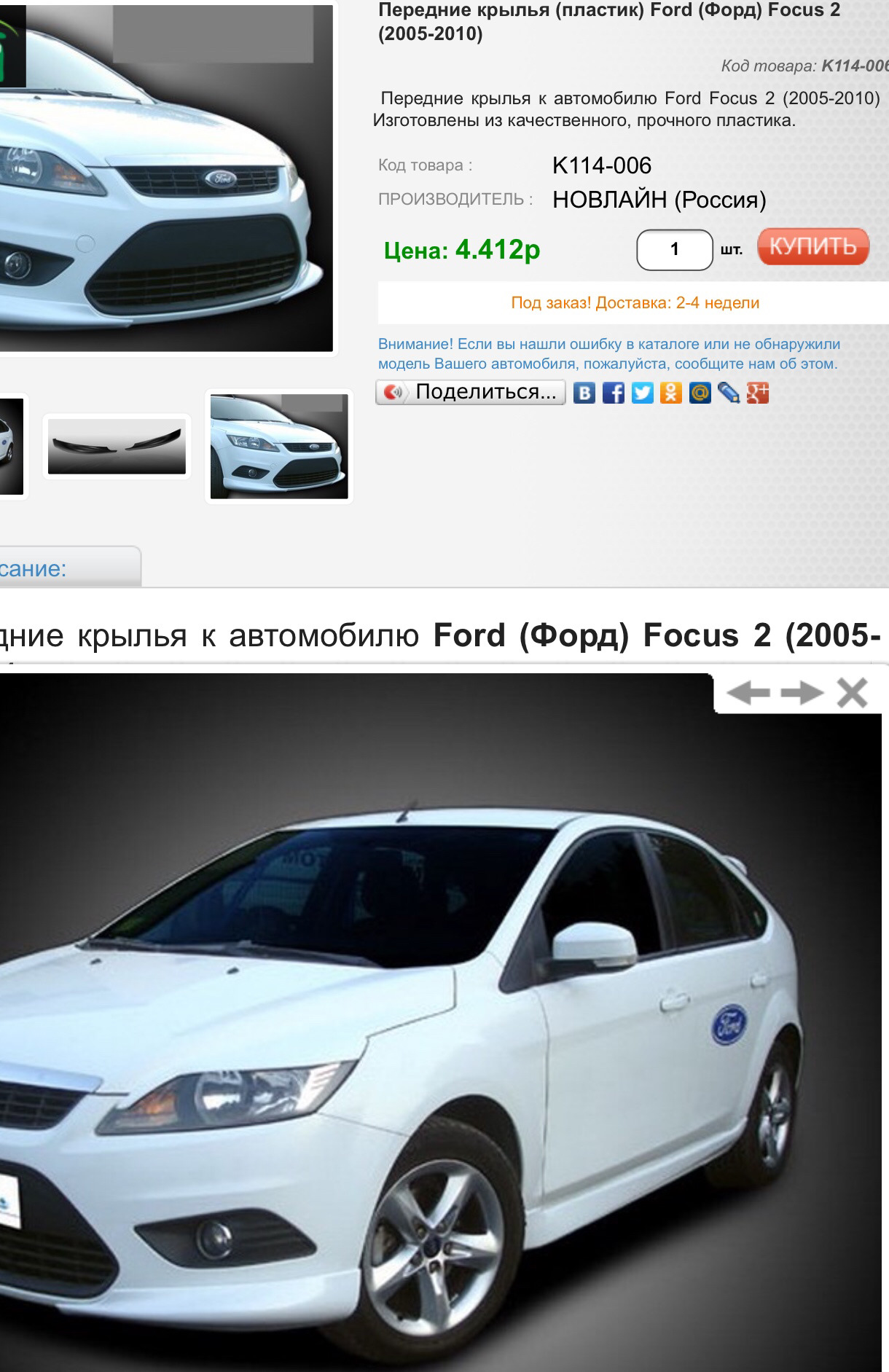 Крылья перед. — Ford Focus II Hatchback, 2 л, 2006 года | запчасти | DRIVE2