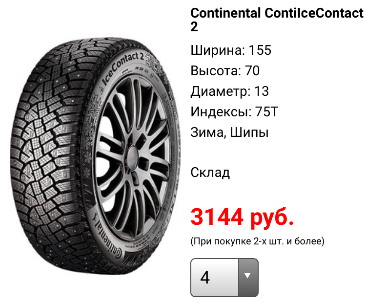 Шины 15 диаметр. Continental ICECONTACT 2 SUV. Continental ICECONTACT 2 265/60 r18. Continental ICECONTACT 2 fr. Continental ICECONTACT 2 SUV 225/65 r17.