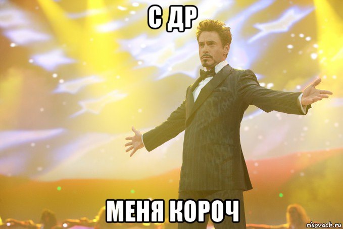 картинка с днём рождения меня картинка с днём рождения меня