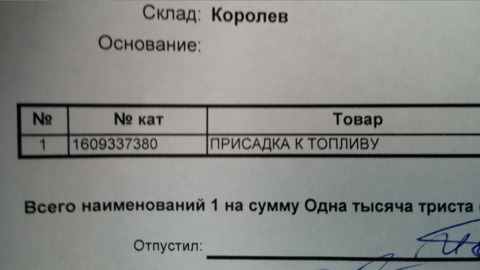 1609337380 ПРИСАДКА THP Peugeot Citroen | Запчасти на DRIVE2