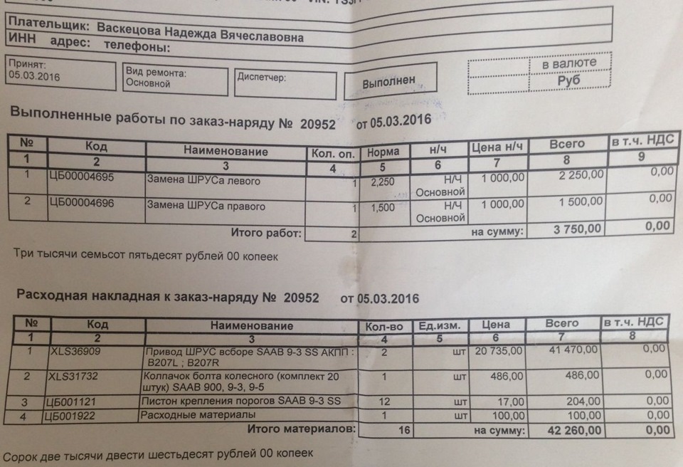 Photo from the logbook Saab 9-3 (2G). Found on photo: SAAB93, 141470132