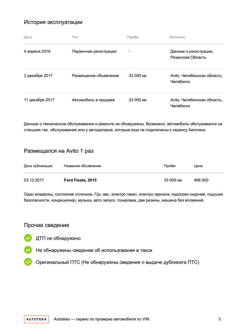 Моё ДТП уже в сервисе AUTOTEKA. Выбираем другу машину! — Saab 9-5, 2 л,  2008 года | наблюдение | DRIVE2