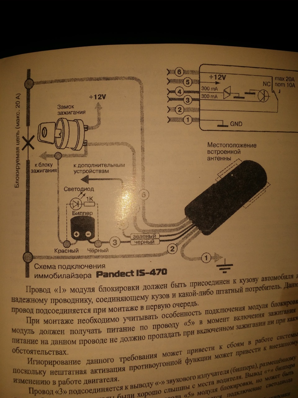 Иммобилайзер pandect is 670 инструкция