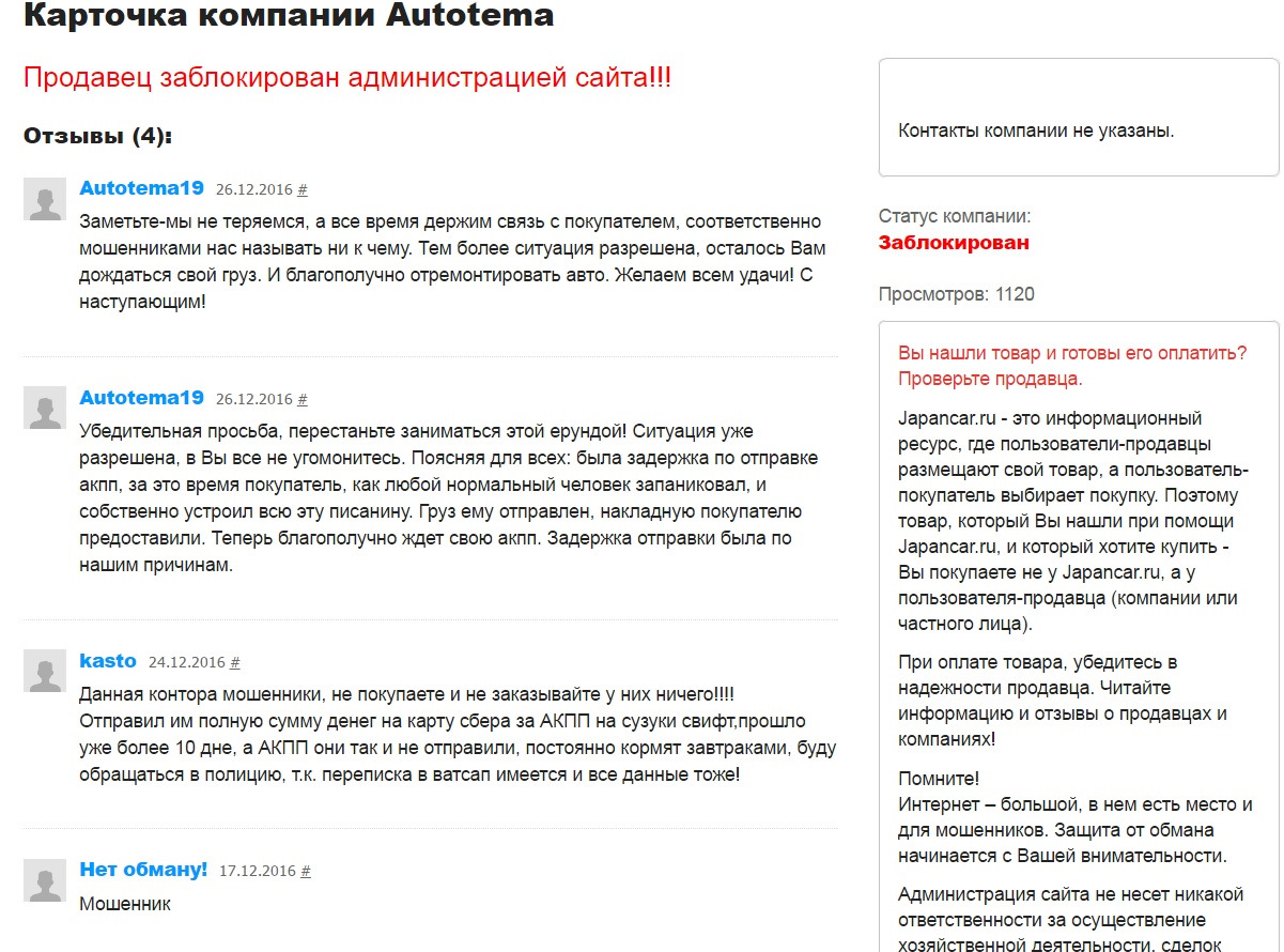 Как заблокировать сайт мошенников. Переписка с полицией. Переписка с полицейским. Переписка продавца с клиентом.