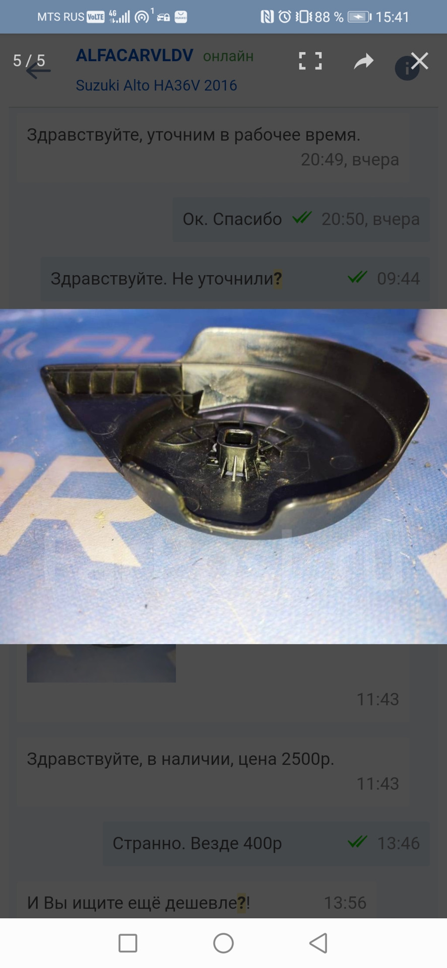 Поломка ручки регулировки спинки сиденья водителя — Suzuki Alto (8G), 0 ...