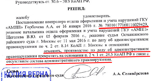 Постановление гку ампп. Штраф за парковку по номеру постановления проверить. Извещение о вызове АМПП. Пояснения на уведомление АМПП. Постановление контролера.