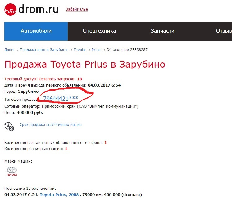 Осторожно мошенники! — Toyota Prius (20), 1,5 л, 2008 года | другое ...