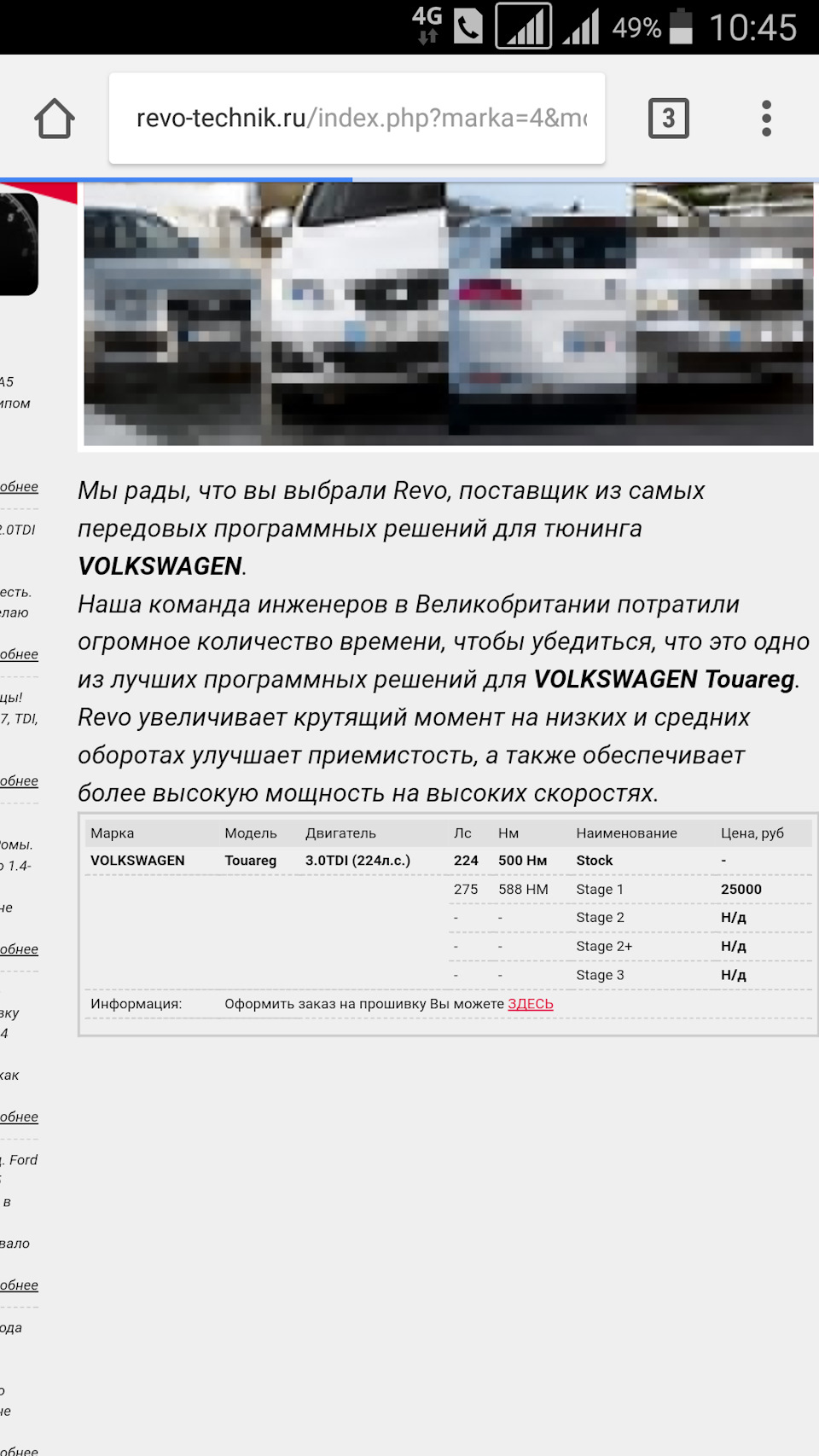 Чип от Рево — Volkswagen Touareg (1G), 3 л, 2008 года | тюнинг | DRIVE2