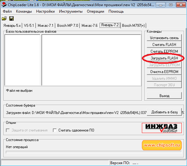 Прошивка vs 5.1. CHIPLOADER модули. Калькулятор контрольной суммы прошивки ЭБУ. Winflashecu.