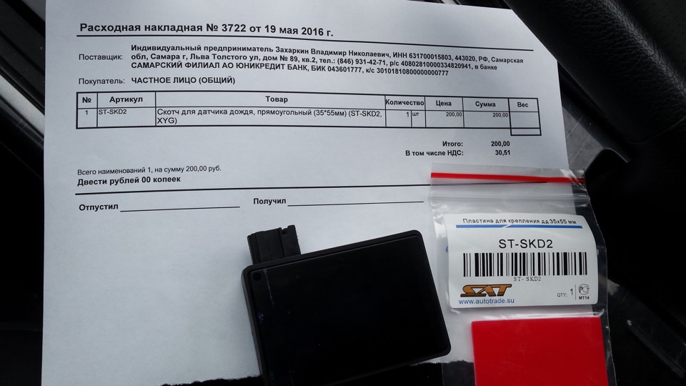Пленка датчика дождя мазда 3 6 СХ-7 — Mazda 6 (2G) GH, 2 л, 2008 года ...