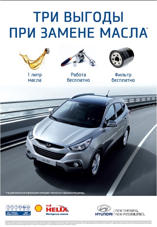 Три выгоды для Вашего Hyundai при замене масла — DRIVE2