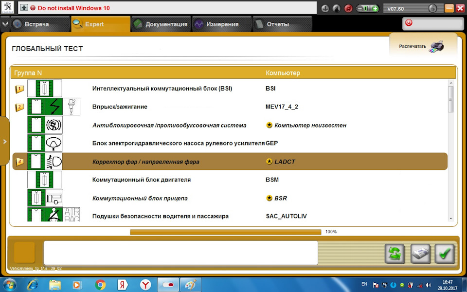Установка автокорректора фар, продолжение 2. — Peugeot 408, 1,6 л, 2012 ...