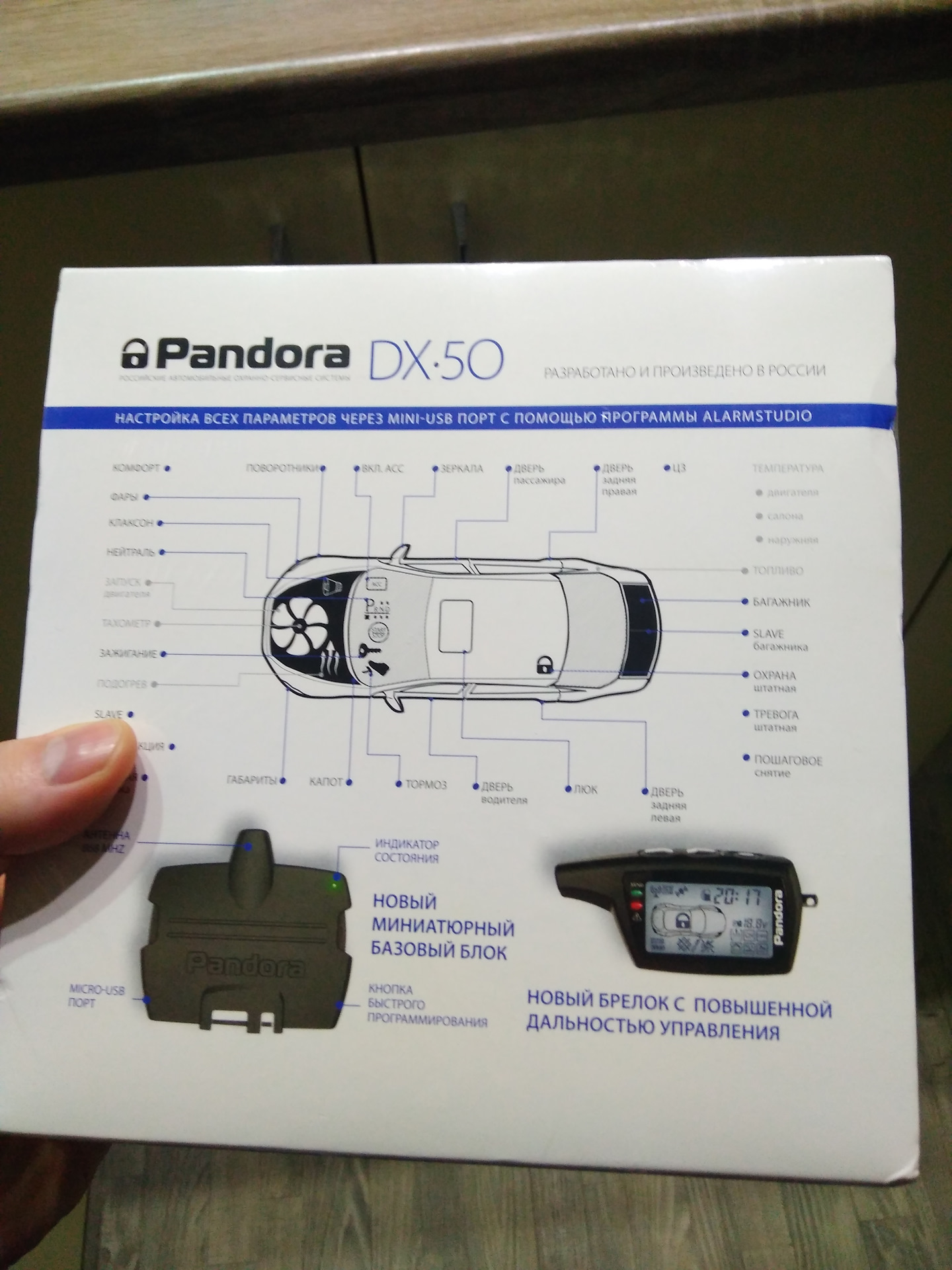 Pandora dx 50b инструкция