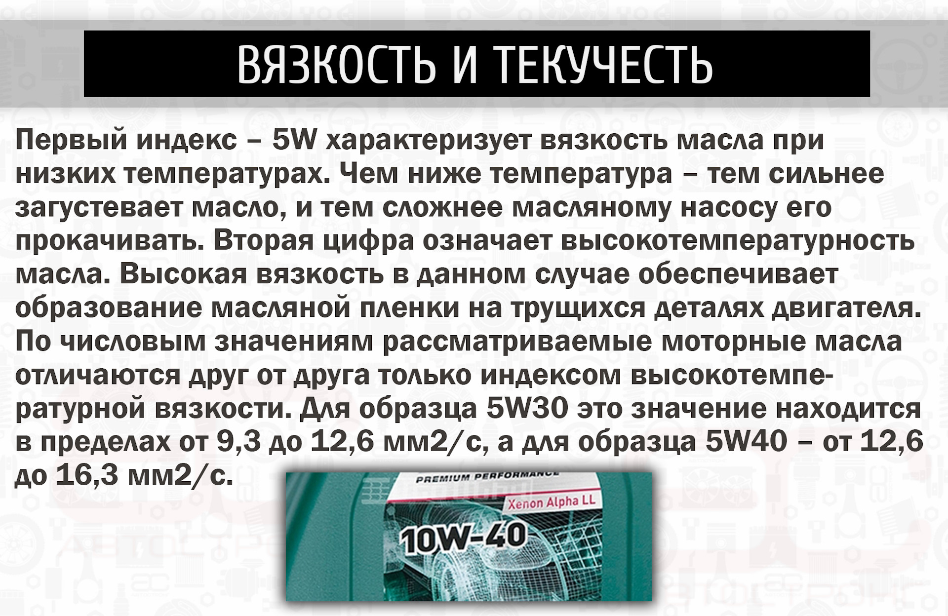 Что означает надпись на масле