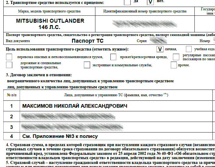 Передача управления ТС лицу не вписанному в страховку. ОСАГО В ИПР. Передача управления автомобилем лицу без вписания в страховку. Передача руля лицу не вписывающий в страховку.