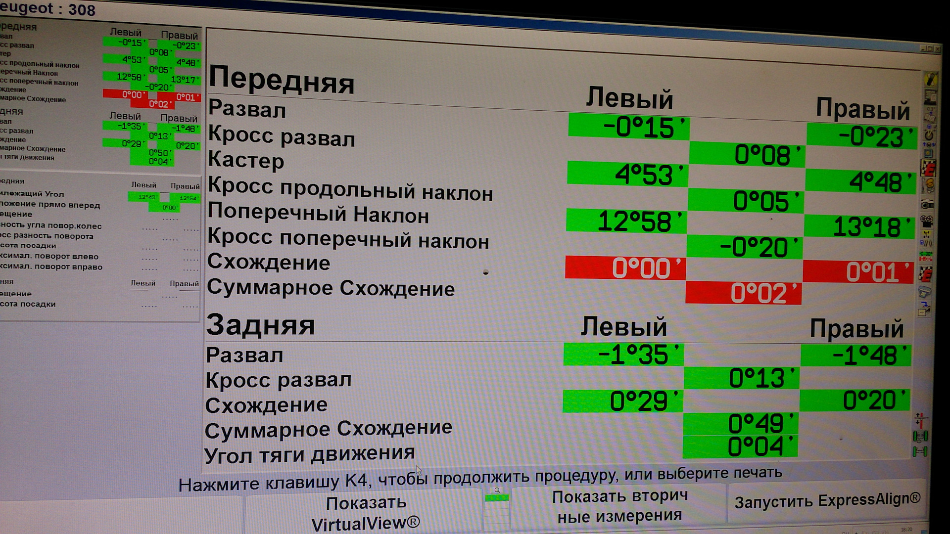 Развал рядом. Пежо 408 данные развал схождения. Углы схождения Пежо 408.