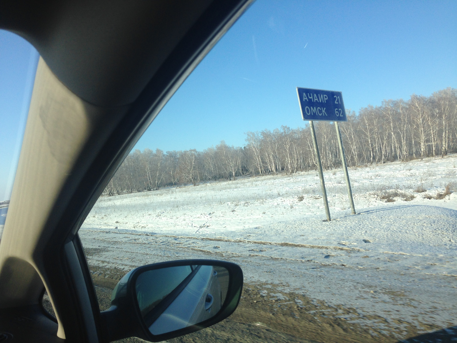 Погода омск черлак. Дорога до Черлака. Омск Ачаир транспорт. Дрорга из Черлака в Омск через окно. Омск Ачаир расстояние.