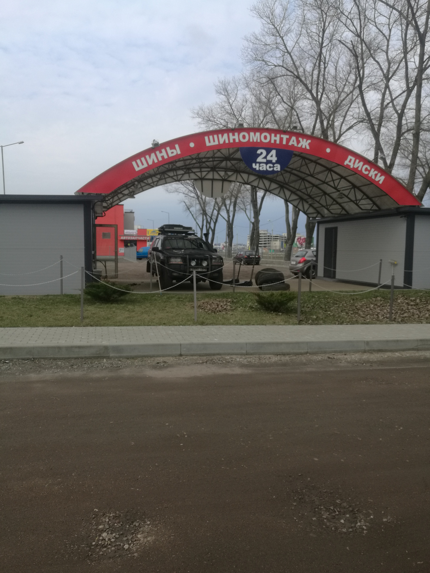 Придется заехать