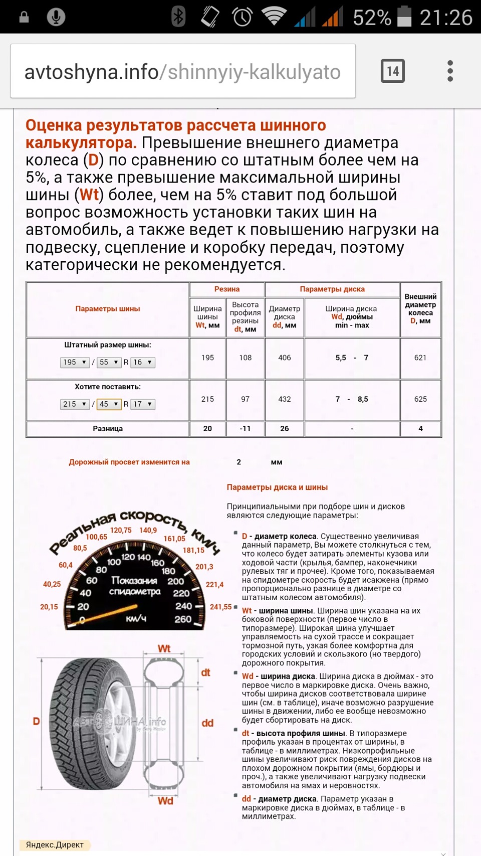 Размеры шин в мм таблица