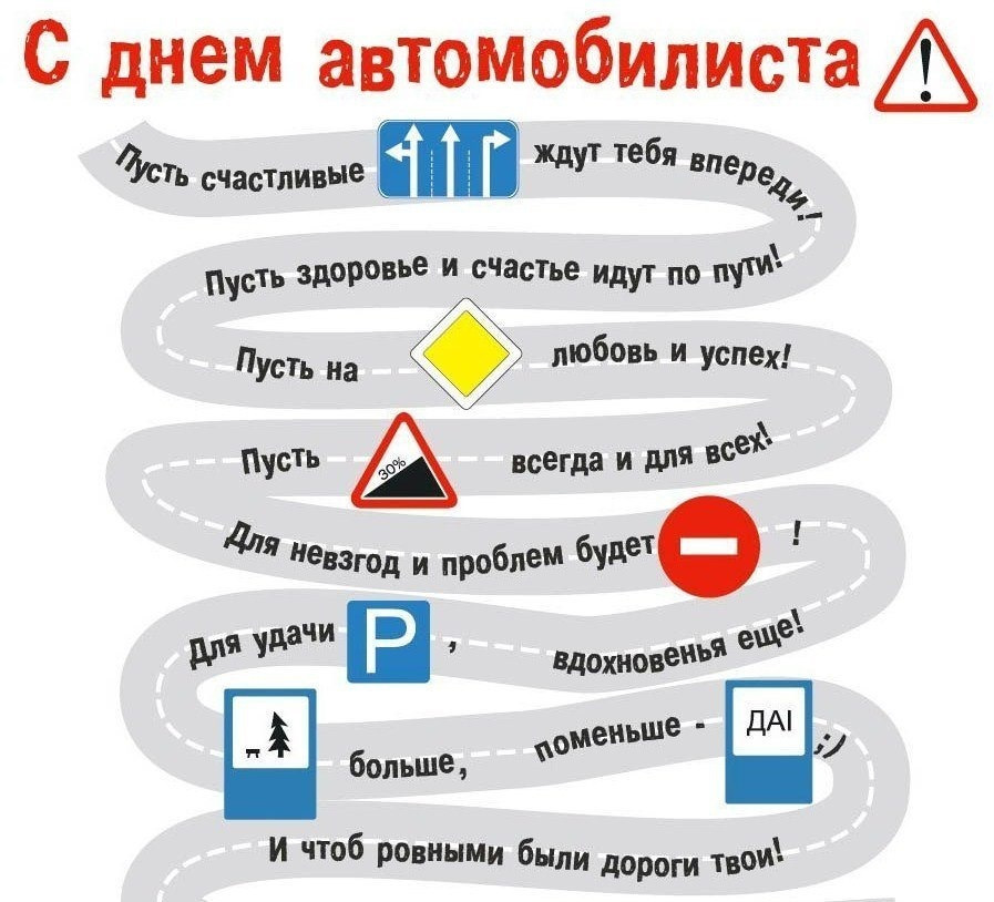 С праздником автомобилиста картинки прикольные, картинки