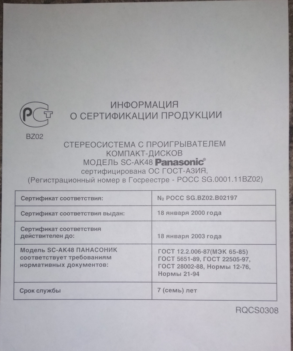 Вдохнул вторую жизнь в свой музыкальный центр Panasonic SC-AK48. —  Chevrolet Aveo Sedan (1G), 1,5 л, 2009 года | просто так | DRIVE2