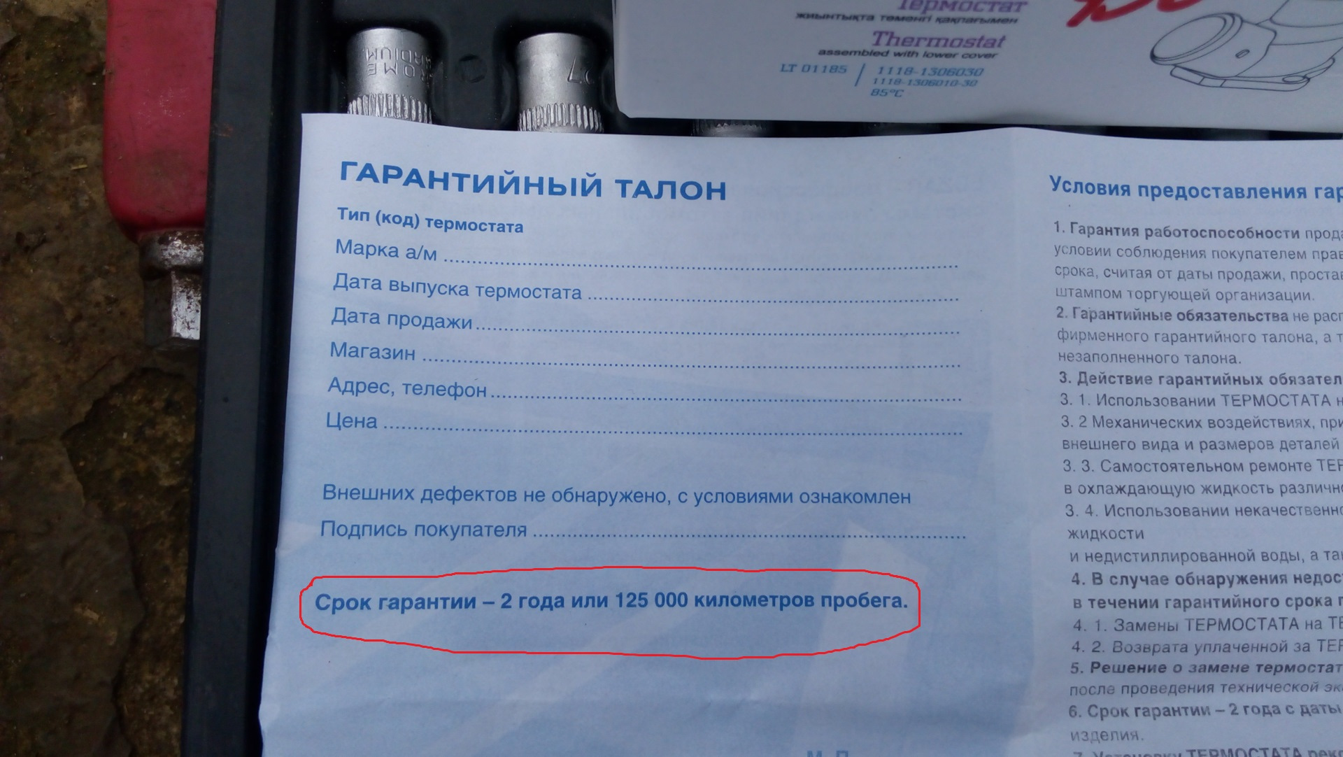 Термостат — мать его! — Lada Калина хэтчбек, 1,6 л, 2008 года | поломка |  DRIVE2