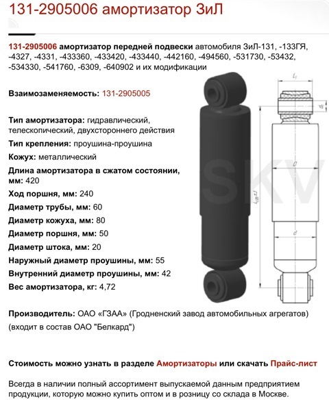 Вес амортизатора переднего. Амортизаторы ЗИЛ 131 Размеры. Амортизатор ГАЗ 66 Размеры. Амортизатор 131-2905006.