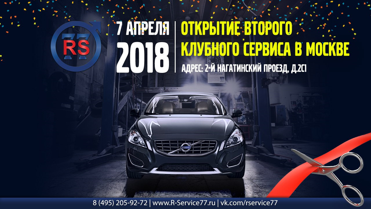 Клубный сервис. R-сервис. Service77. Service77 ru. Подготовка автомобиля к продаже.