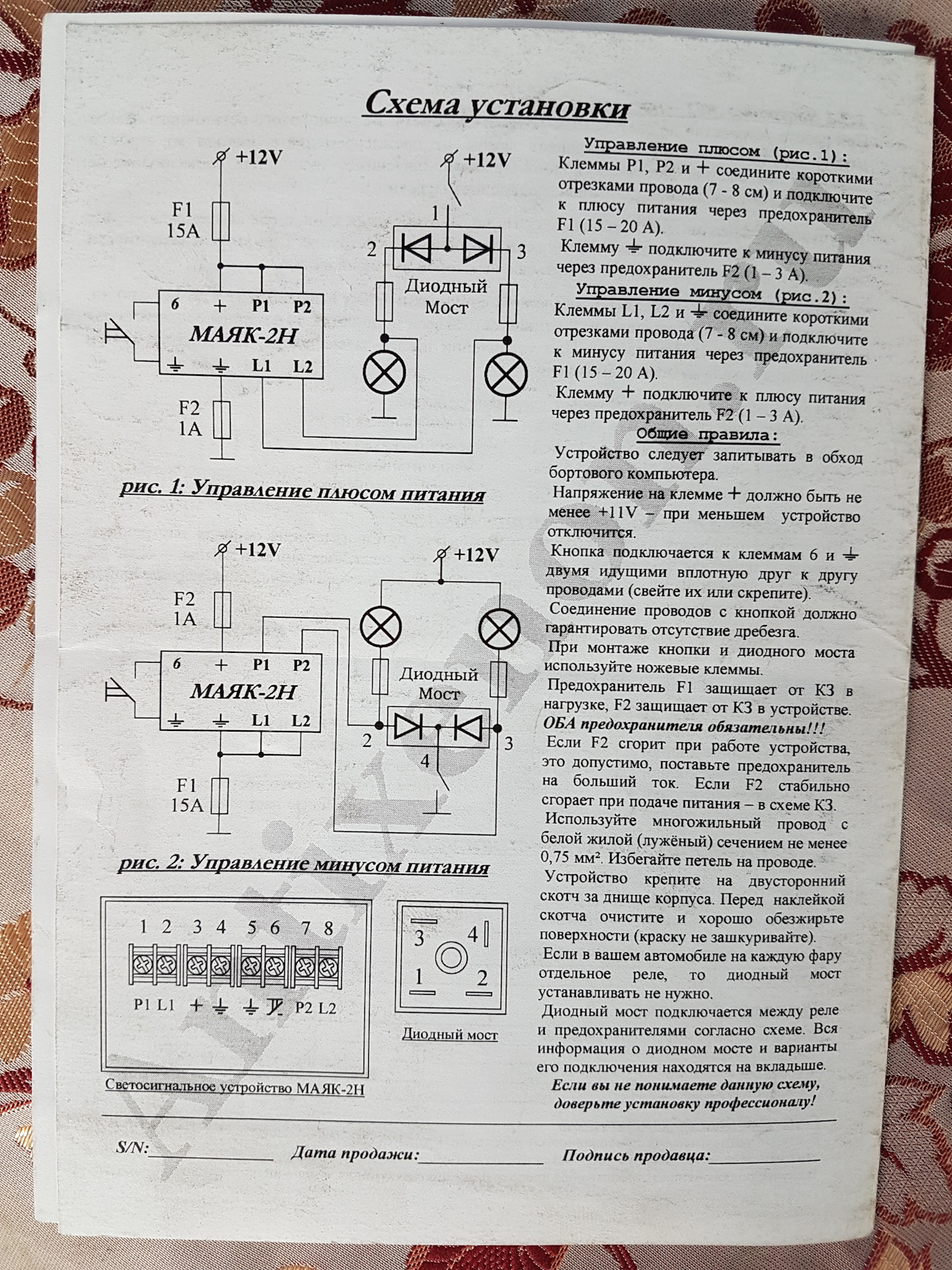 Схема подключения маяк 24